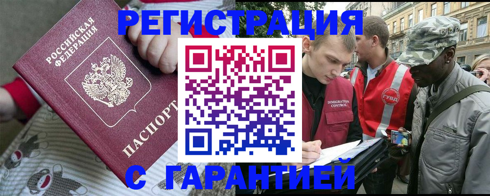 временная регистрация адрес в Железноводске