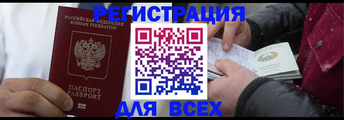 прописка для школы в Железноводске