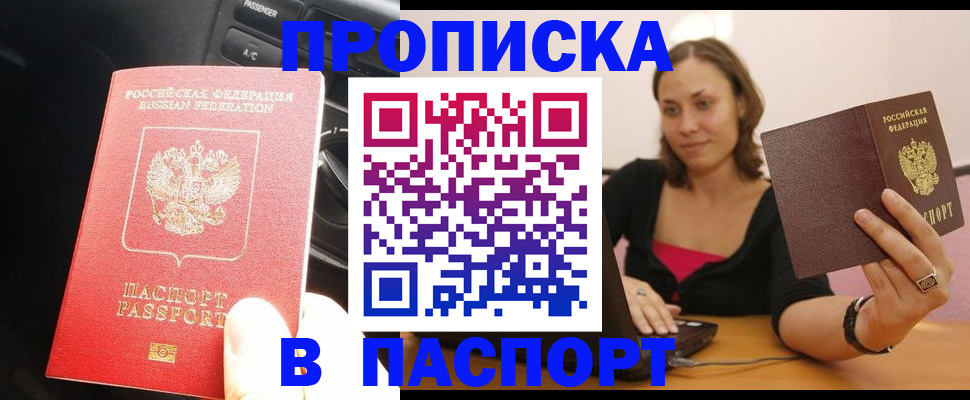 временная регистрация в Железноводске