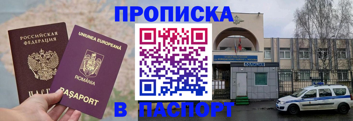 временная регистрация в Железноводске