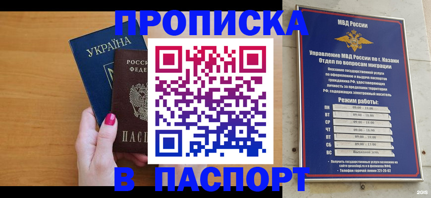 прописка для кредита в Железноводске